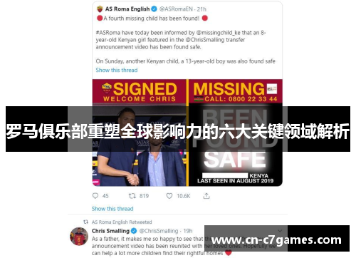 罗马俱乐部重塑全球影响力的六大关键领域解析